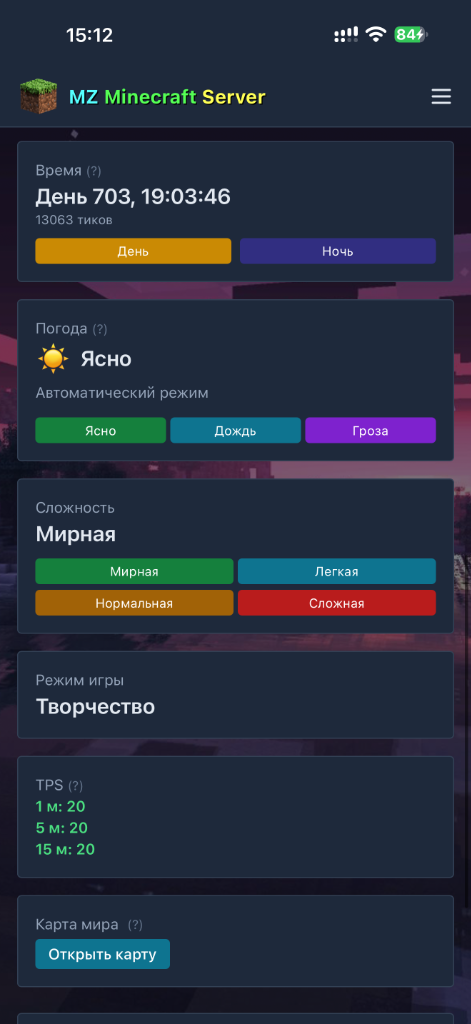 Веб-панель с телефона